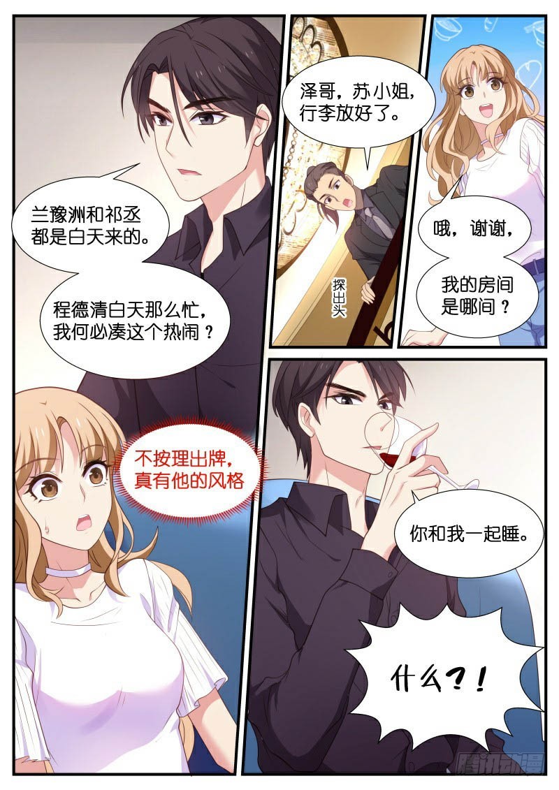 第28话 和我一起睡-第29话