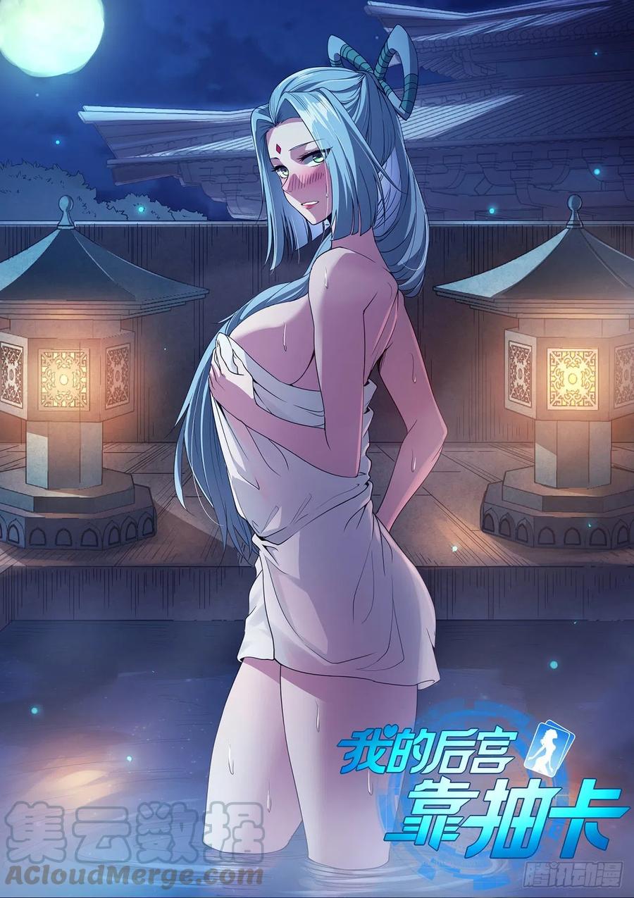 我的後宮靠抽卡 - 100-星月仙門 - 1