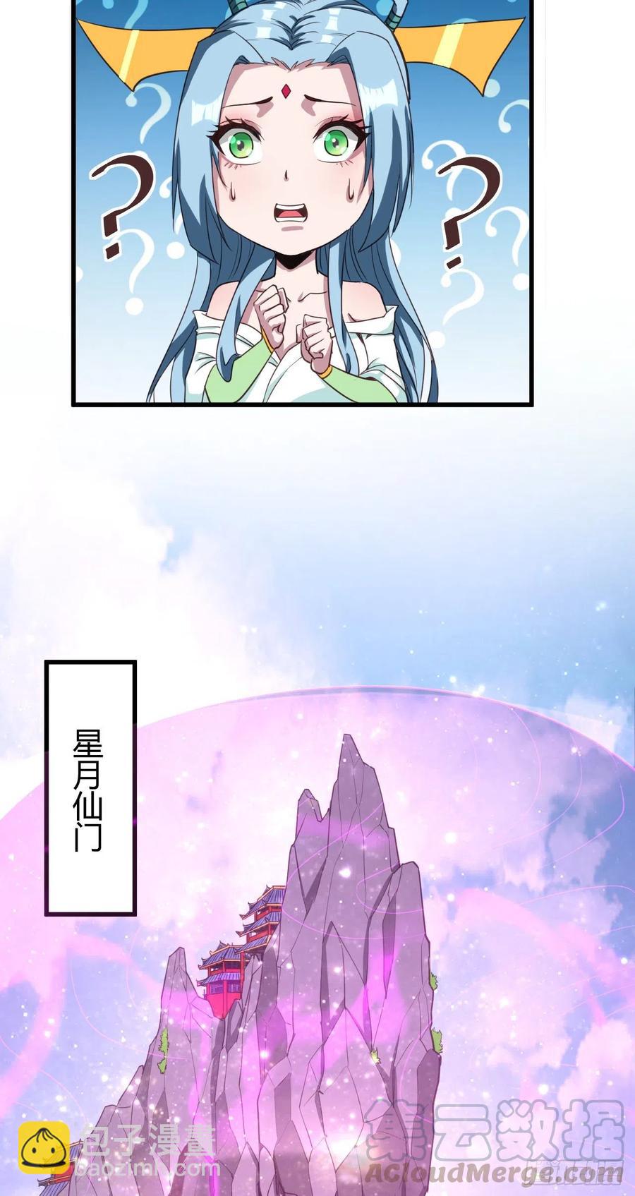 我的後宮靠抽卡 - 100-星月仙門 - 1