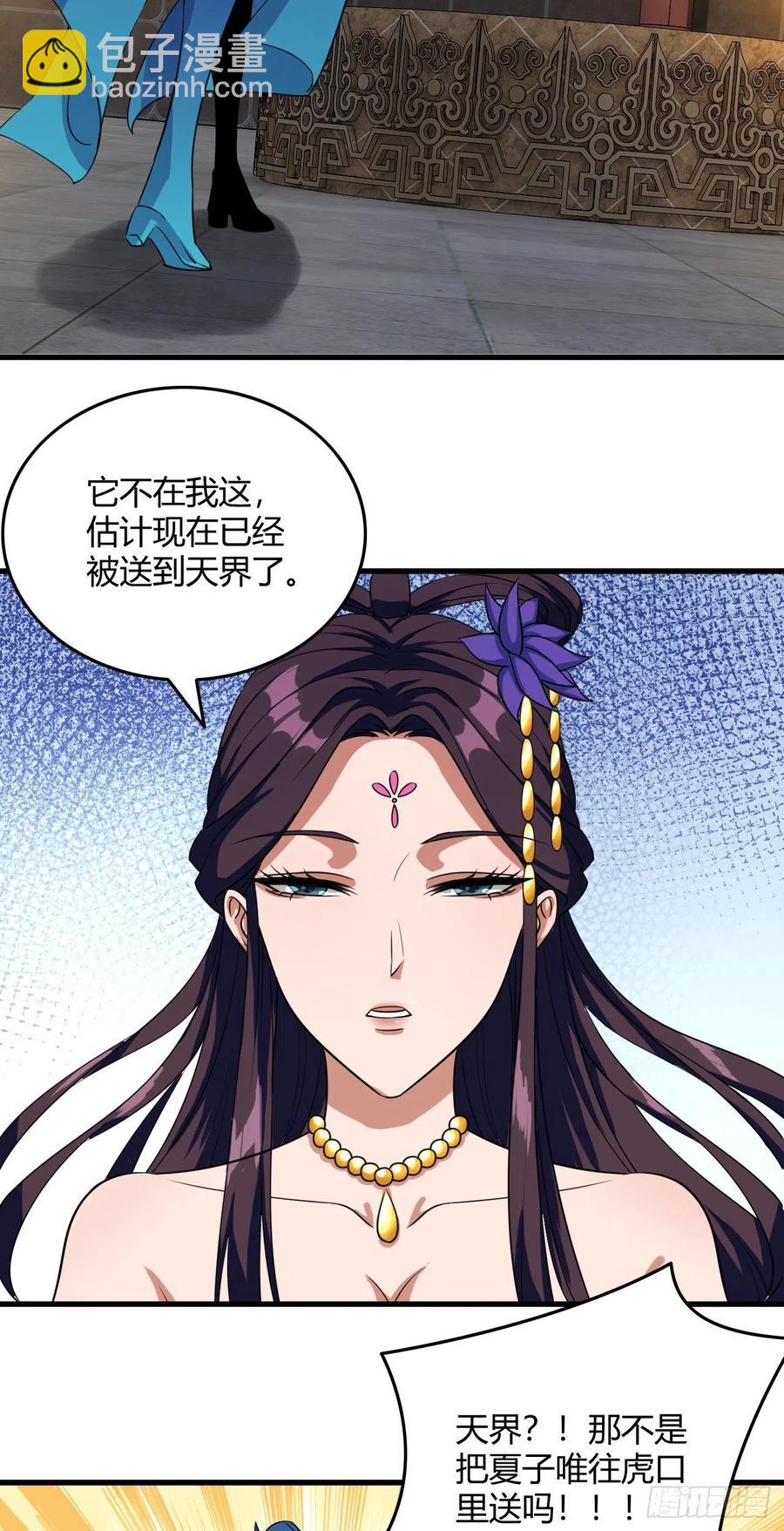 我的後宮靠抽卡 - 100-星月仙門 - 6