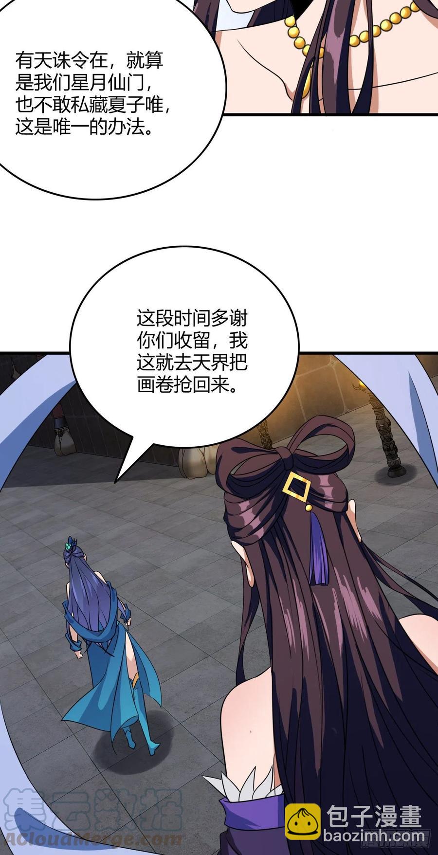 我的後宮靠抽卡 - 100-星月仙門 - 3