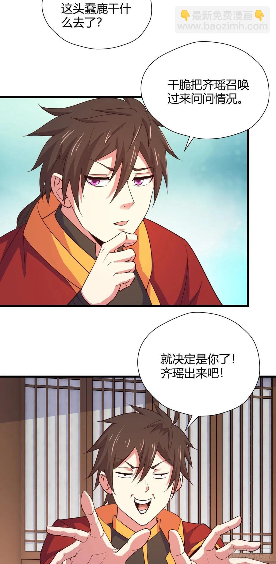 我的後宮靠抽卡 - 100-星月仙門 - 6