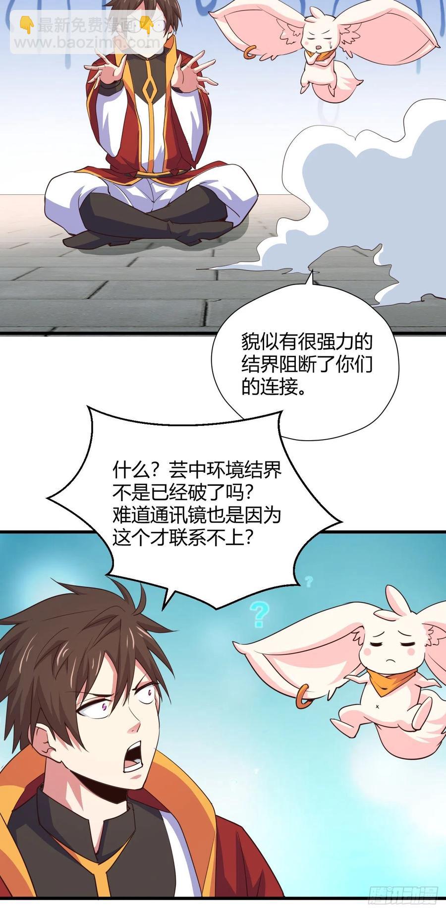 我的後宮靠抽卡 - 100-星月仙門 - 2