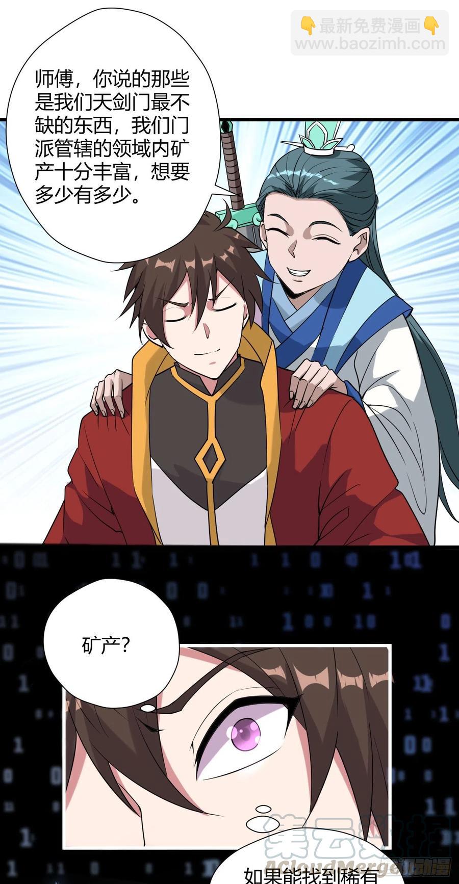 我的後宮靠抽卡 - 100-星月仙門 - 5