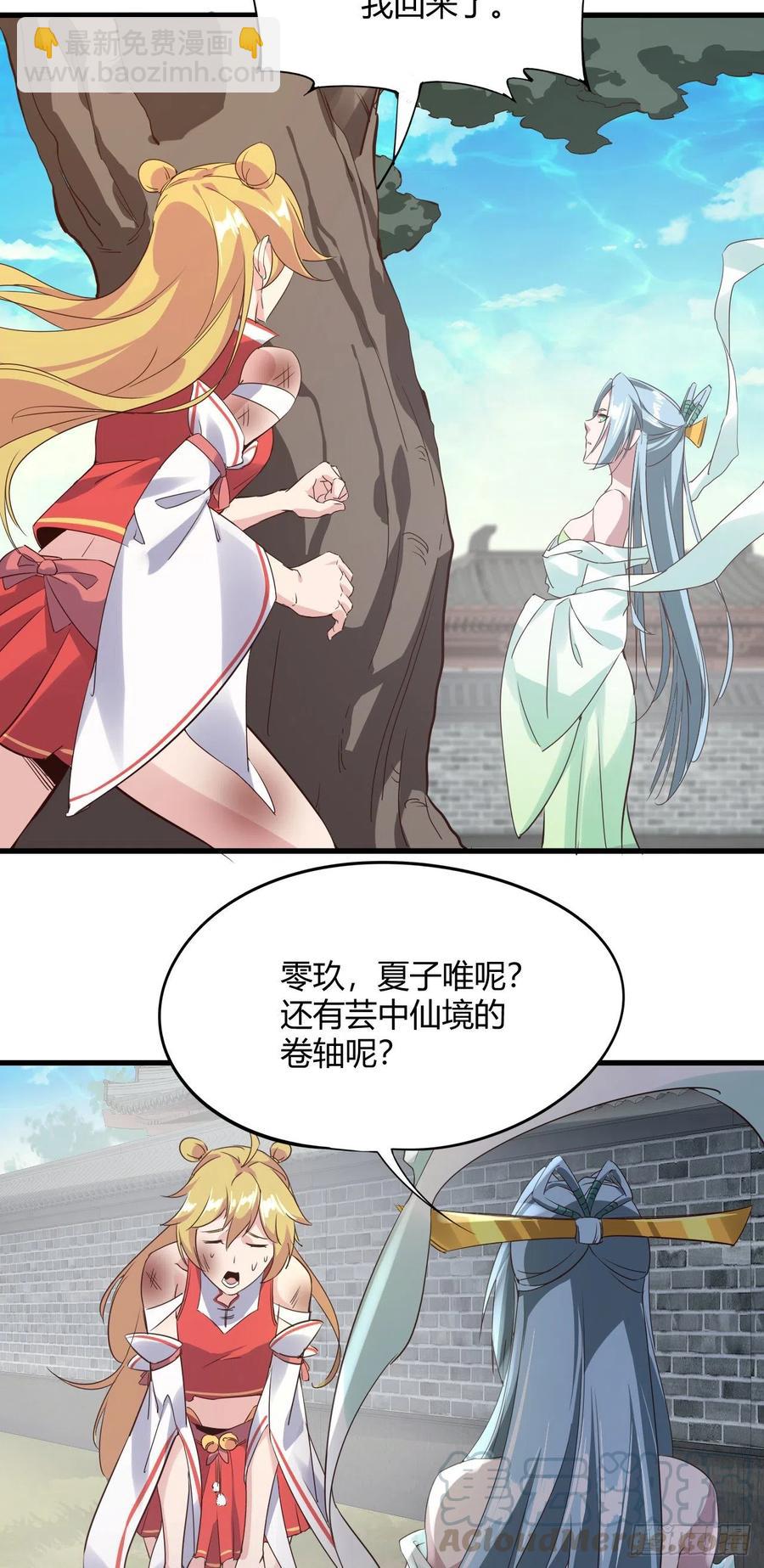 我的後宮靠抽卡 - 100-星月仙門 - 5