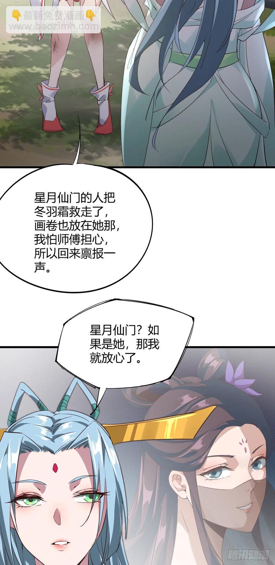 我的後宮靠抽卡 - 100-星月仙門 - 6