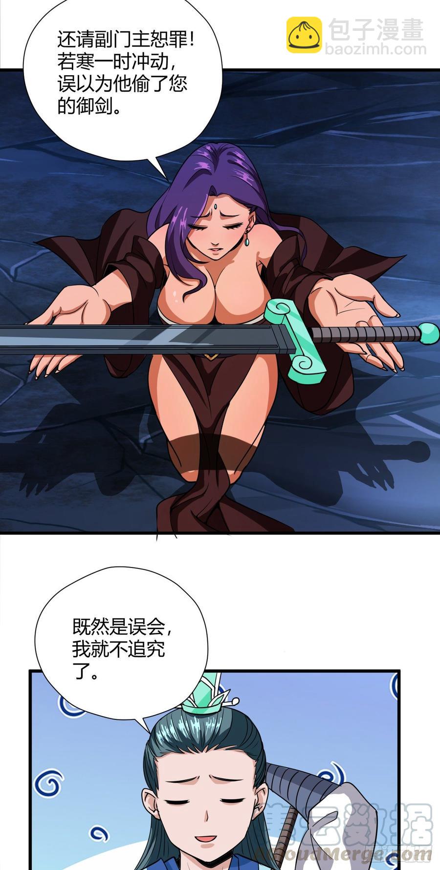 我的後宮靠抽卡 - 102-能碰的人只有我 - 1