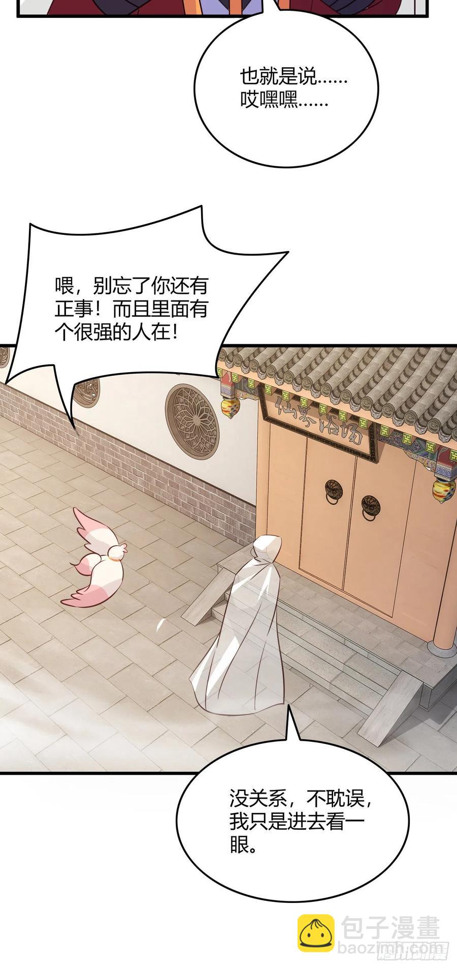 我的後宮靠抽卡 - 104-同道中人 - 2