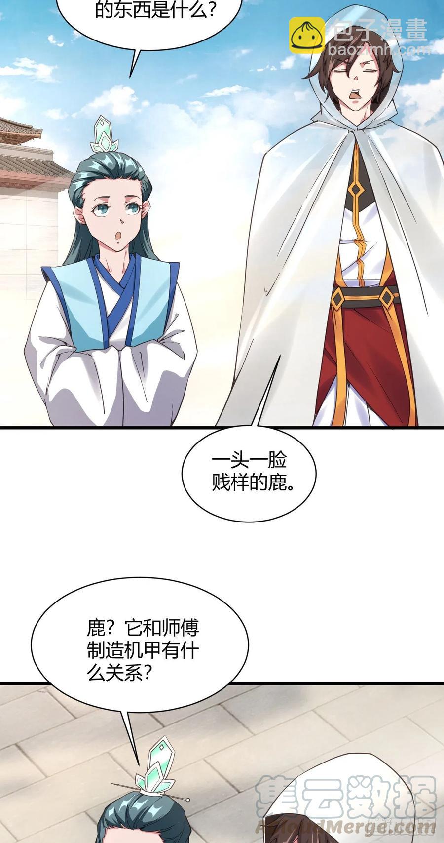 我的後宮靠抽卡 - 104-同道中人 - 1