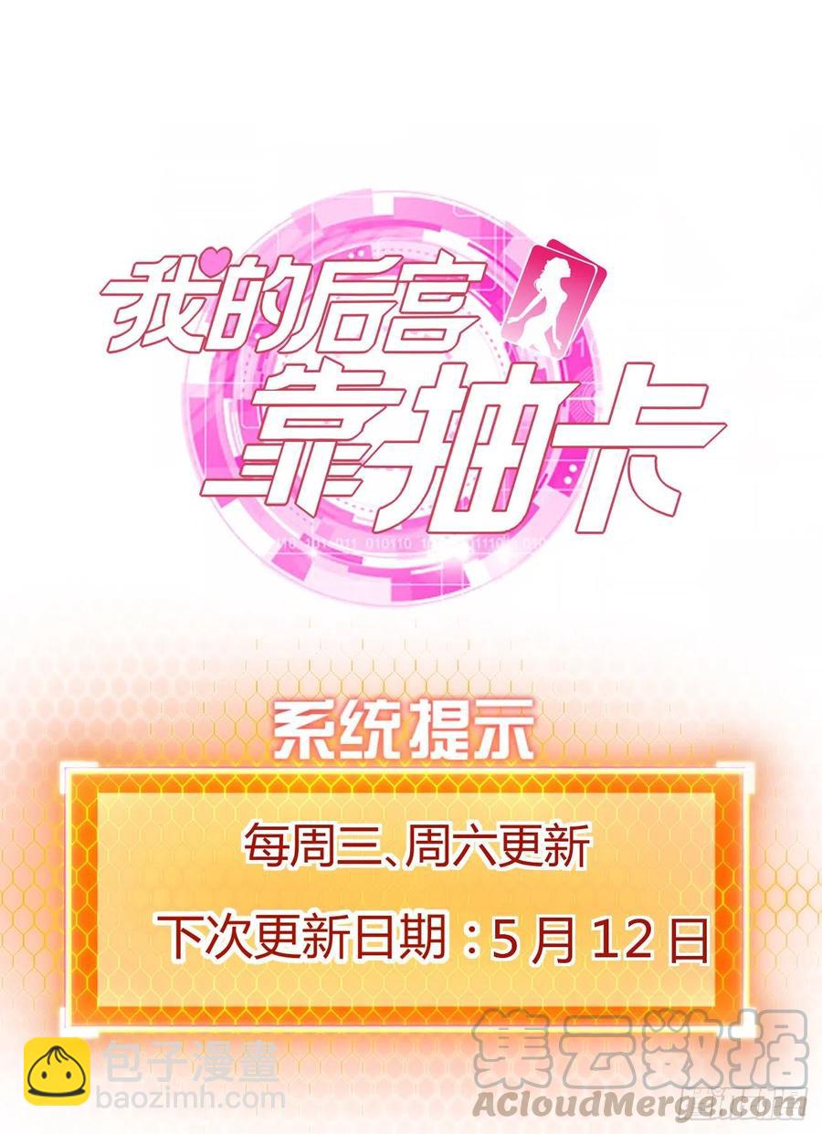 我的後宮靠抽卡 - 106-他有女裝癖？ - 7