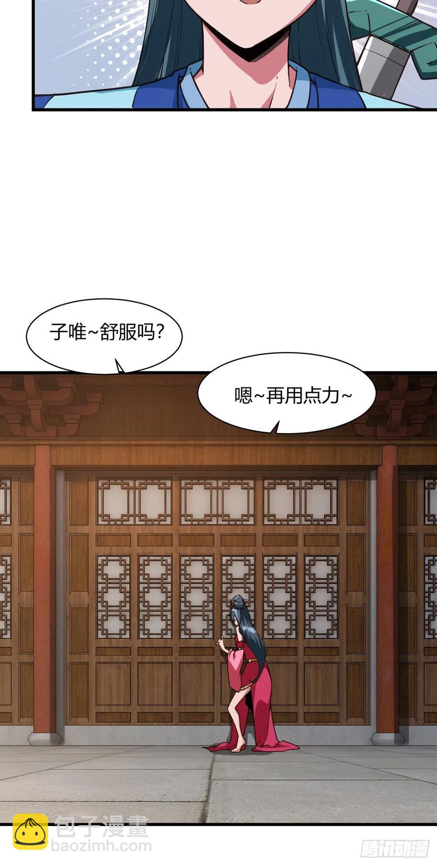 我的後宮靠抽卡 - 108-天劍門 - 6