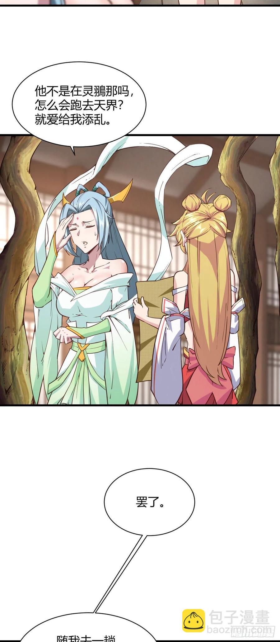 我的後宮靠抽卡 - 110-不是你想的那樣 - 2