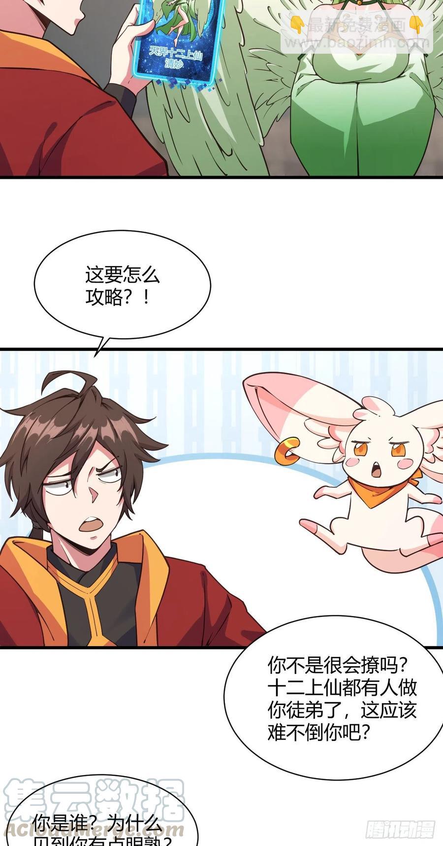 我的後宮靠抽卡 - 110-不是你想的那樣 - 5