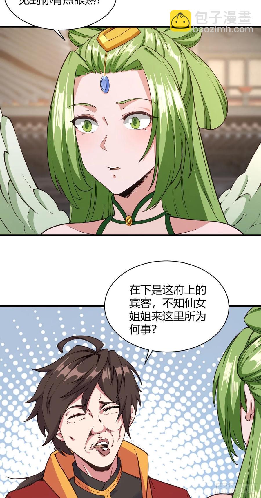 我的後宮靠抽卡 - 110-不是你想的那樣 - 6