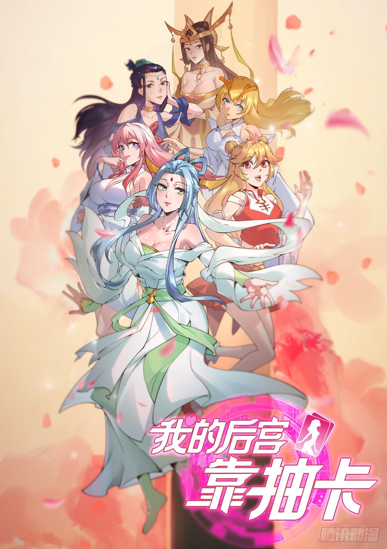 我的後宮靠抽卡 - 112-後宮失火 - 1