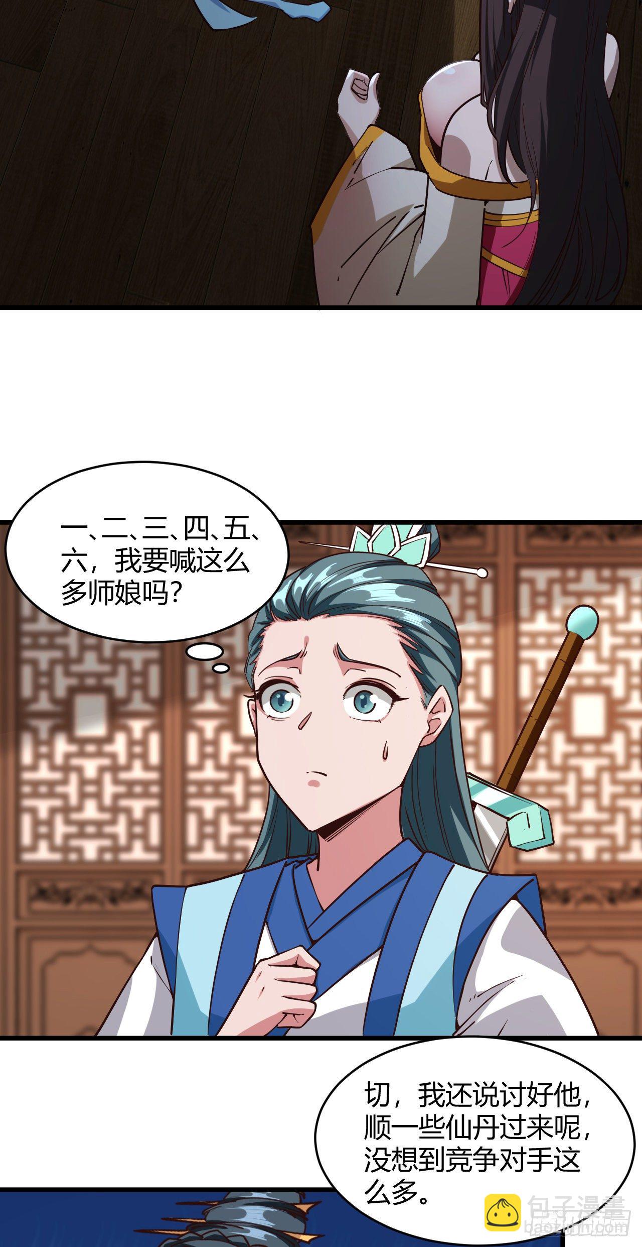 我的後宮靠抽卡 - 112-後宮失火 - 3