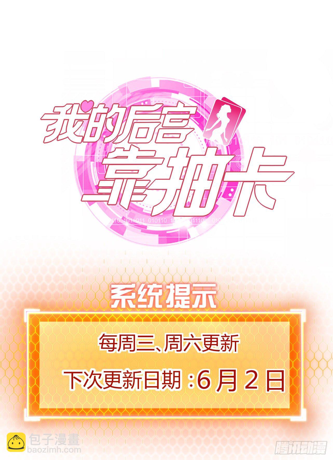 我的後宮靠抽卡 - 112-後宮失火 - 4