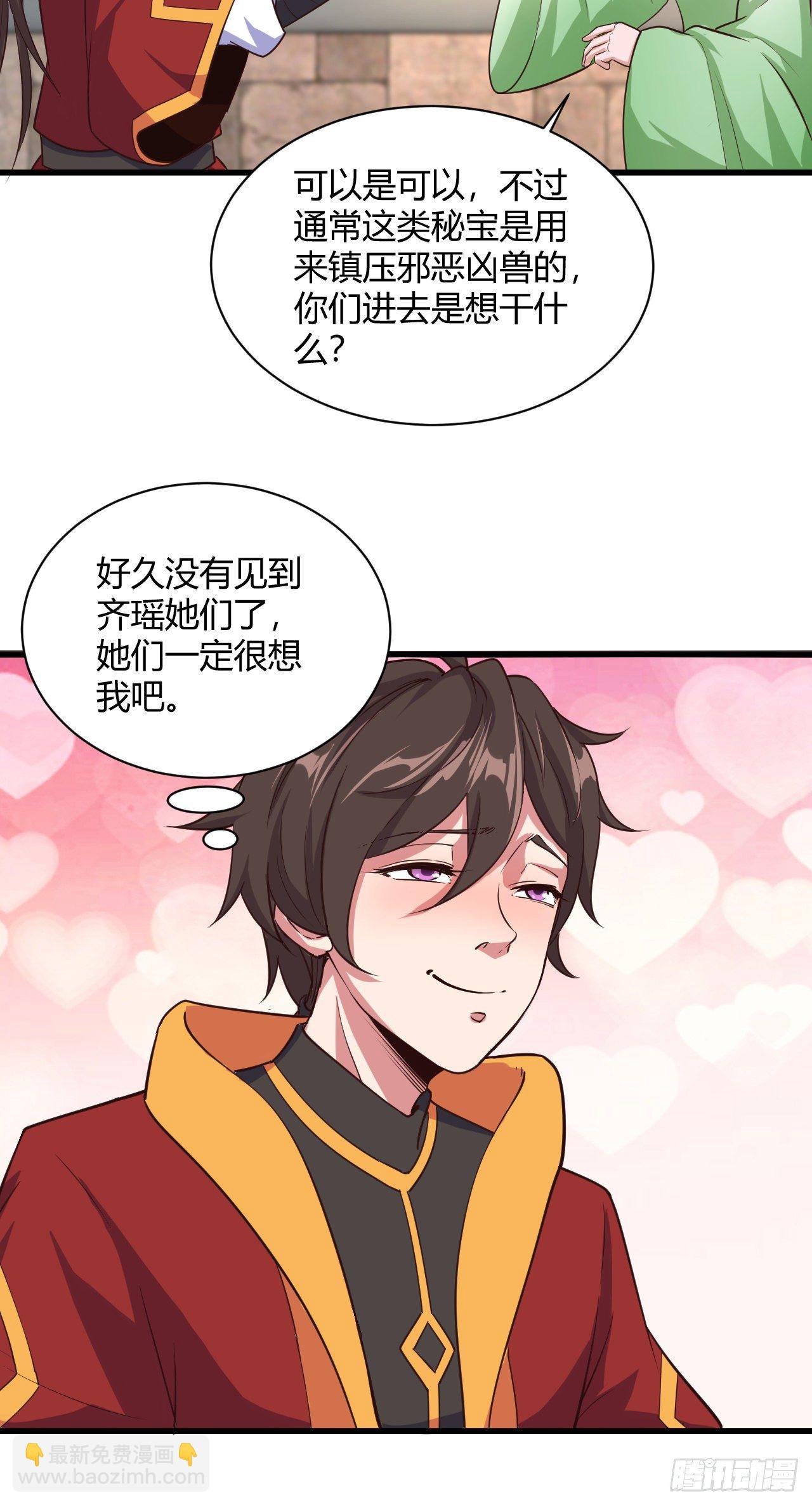 我的後宮靠抽卡 - 112-後宮失火 - 5