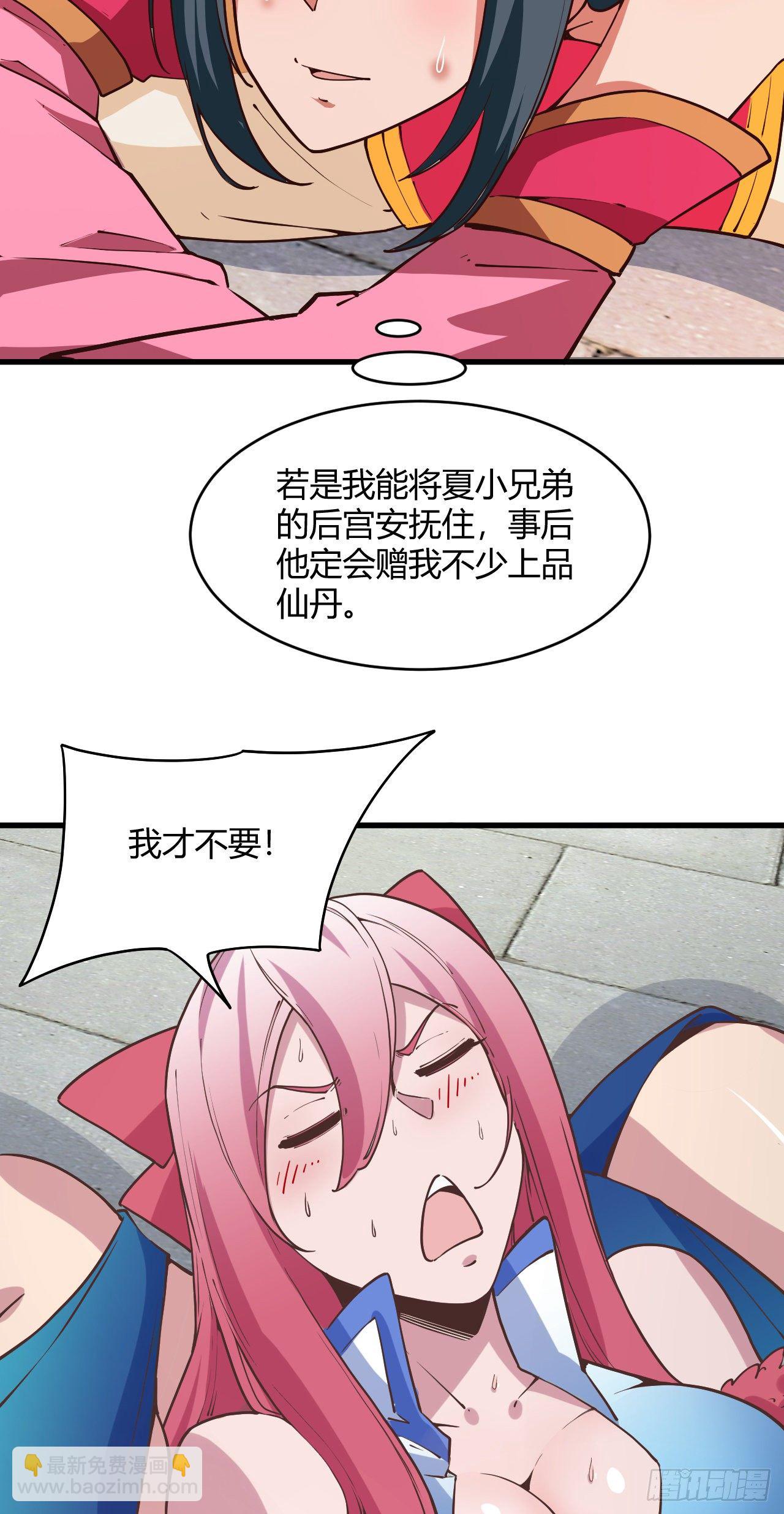 我的後宮靠抽卡 - 114-我纔不要呢 - 1