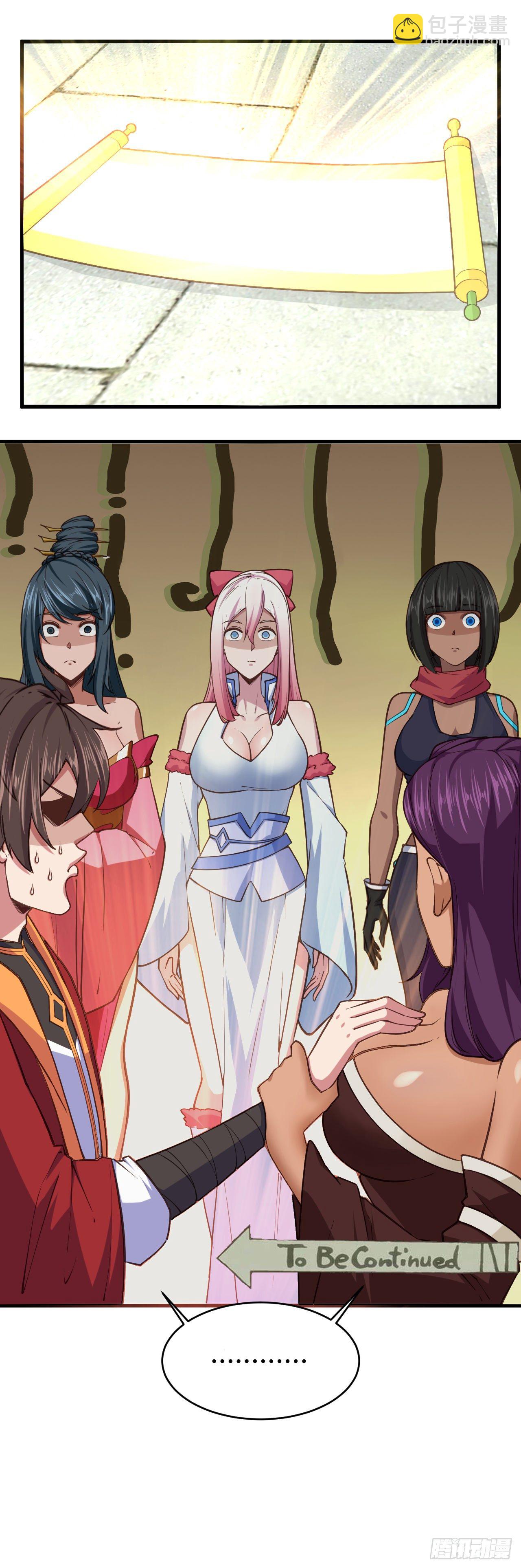 我的後宮靠抽卡 - 114-我纔不要呢 - 1