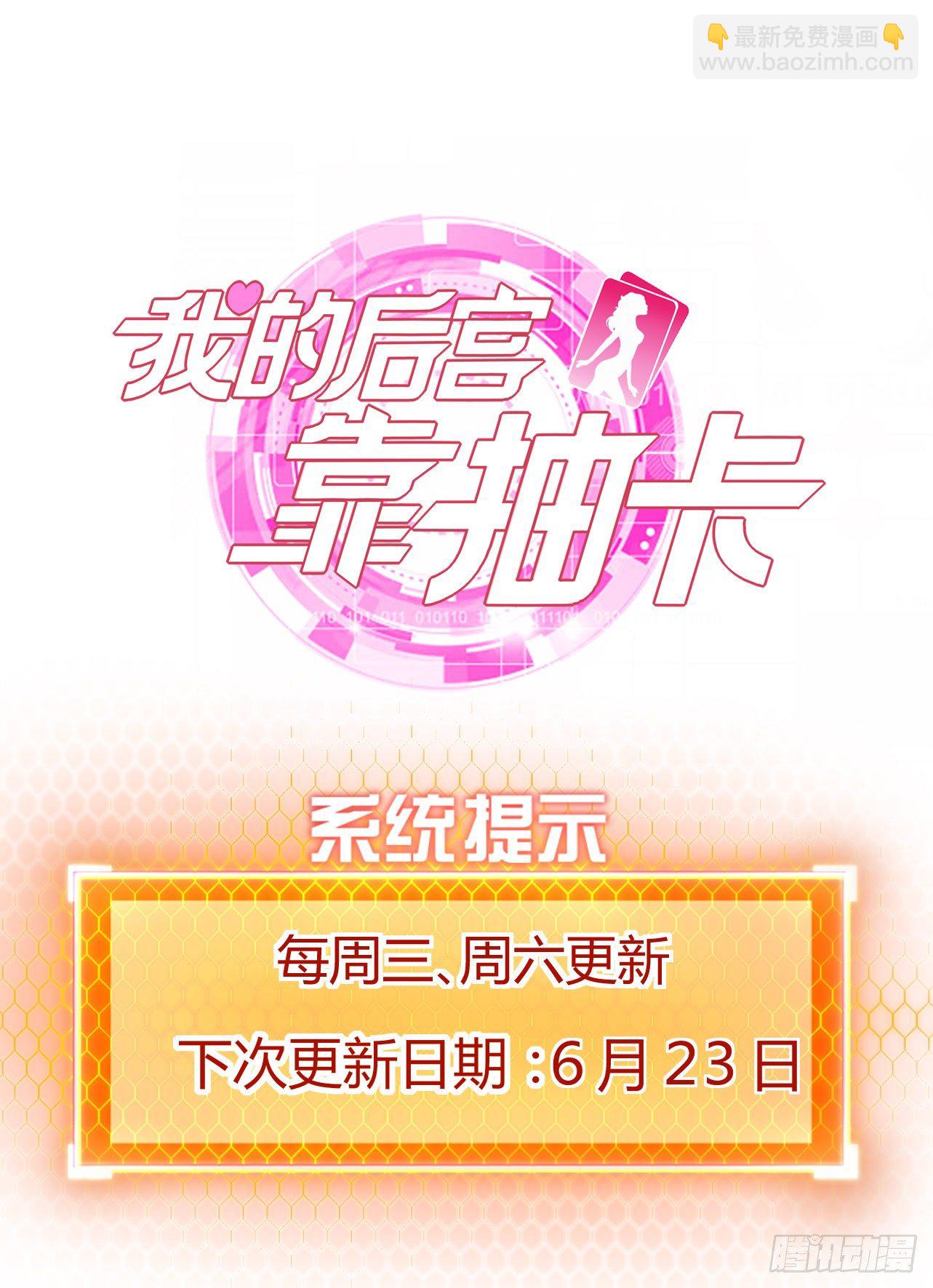 我的後宮靠抽卡 - 118-沒有人比我更懂她 - 6