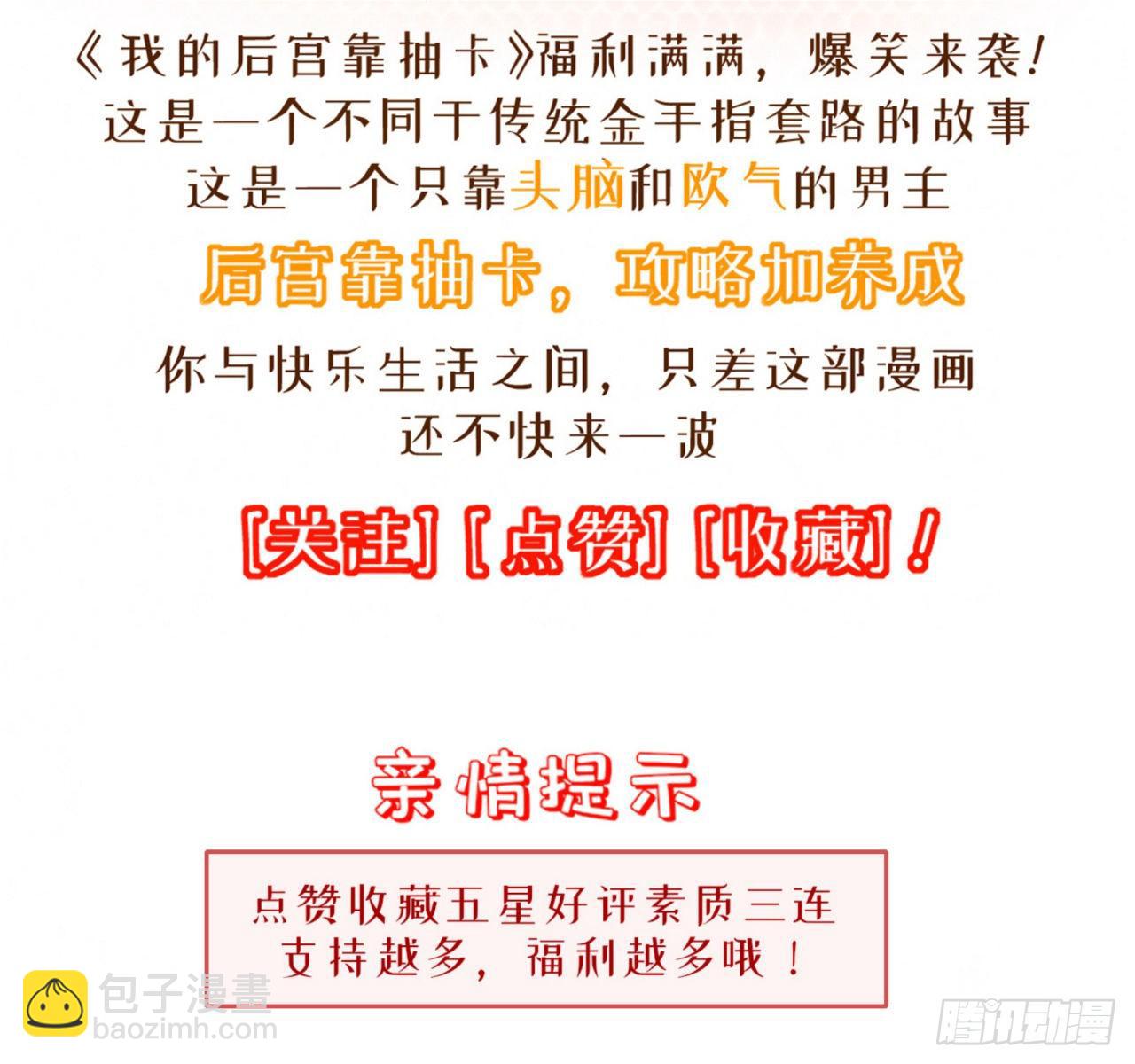 我的後宮靠抽卡 - 118-沒有人比我更懂她 - 1