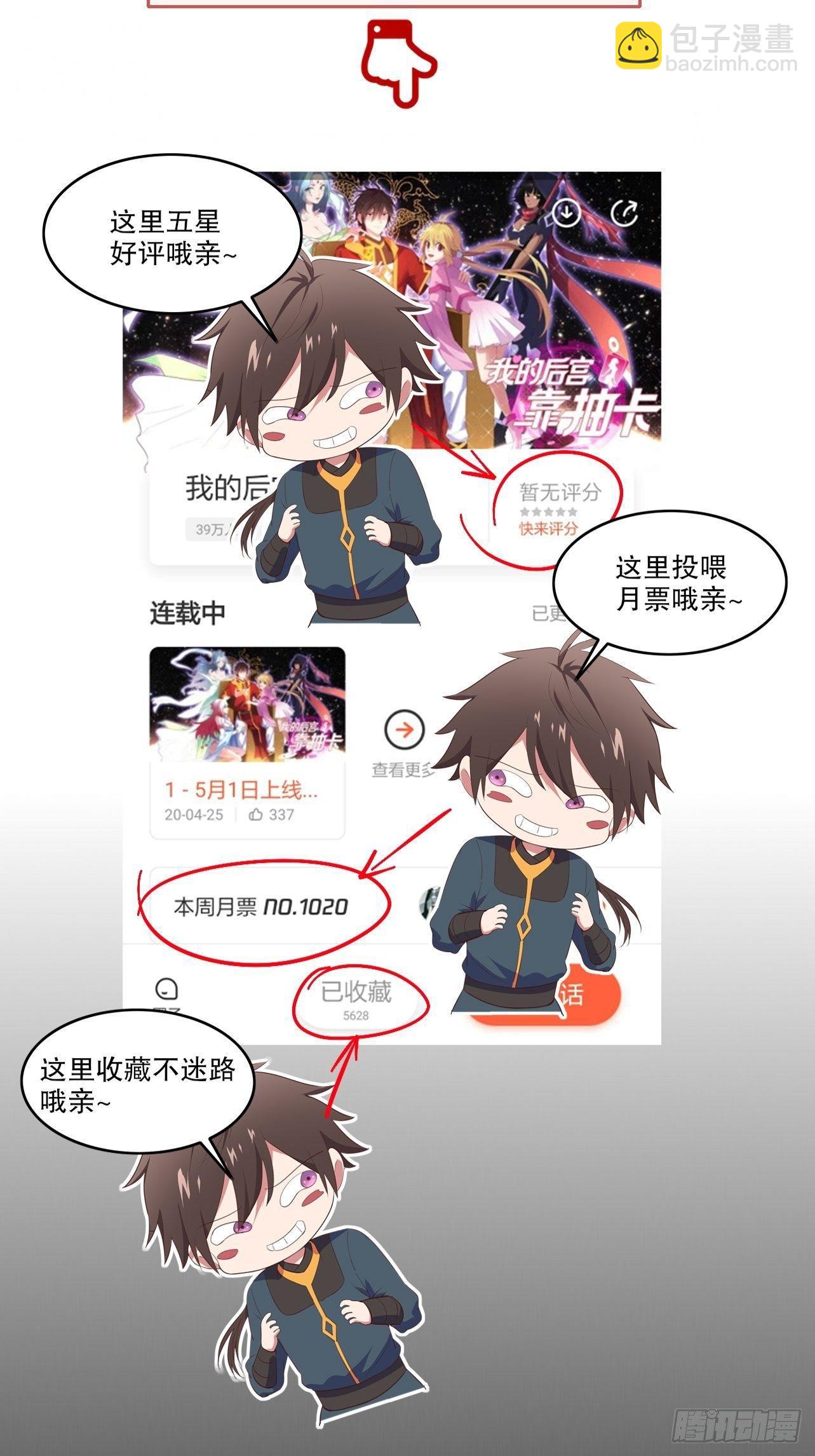 我的後宮靠抽卡 - 12-大胸之兆(2/2) - 3