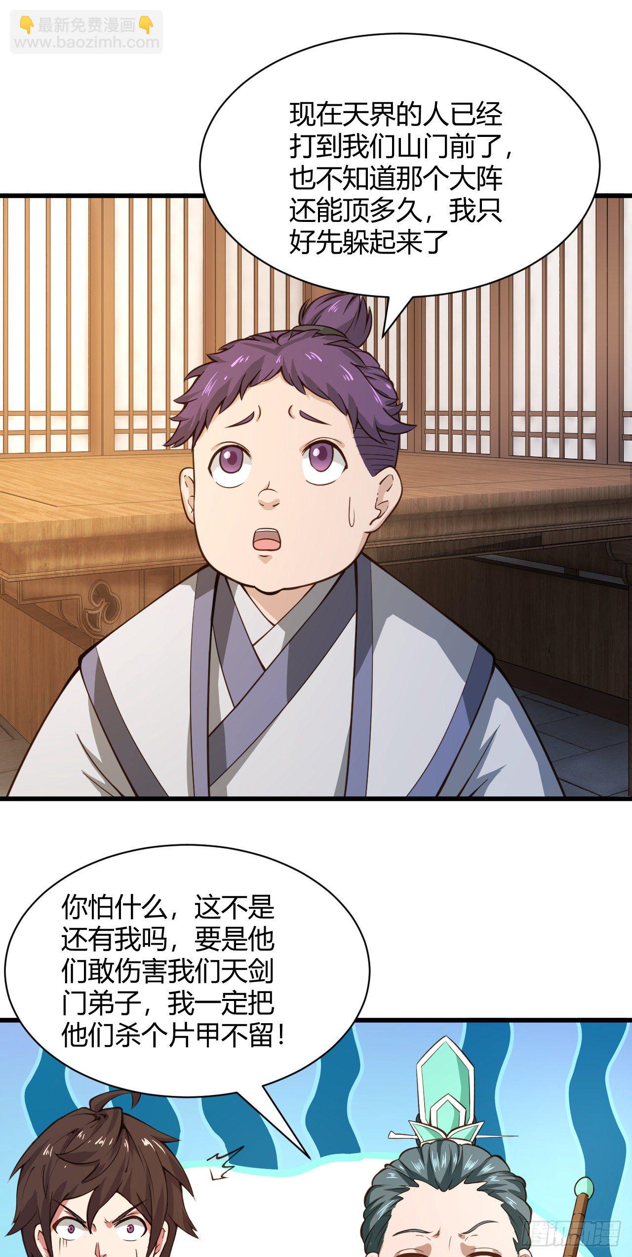 我的後宮靠抽卡 - 120·護山大陣 - 4