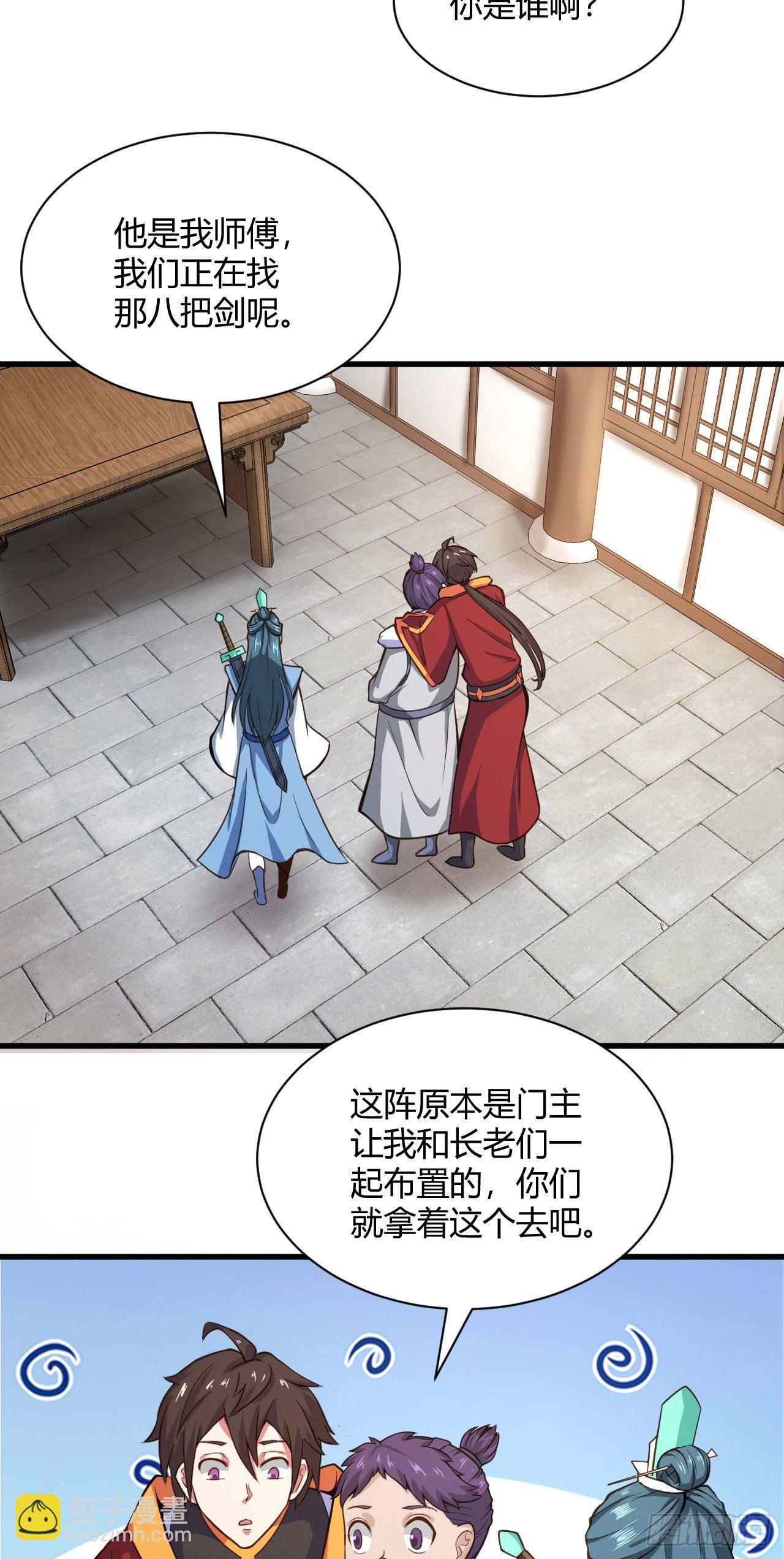 我的後宮靠抽卡 - 120·護山大陣 - 3