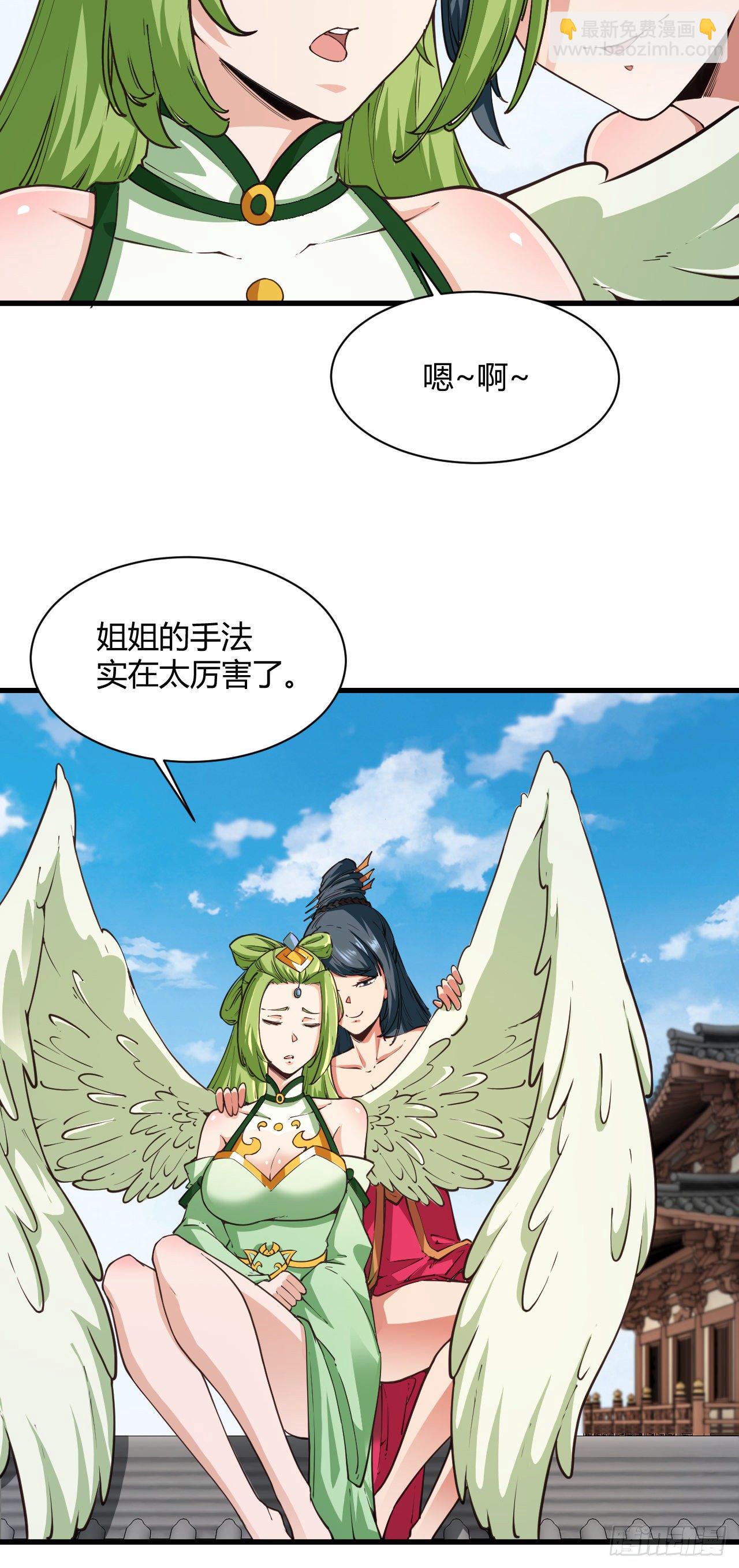 我的後宮靠抽卡 - 120·護山大陣 - 6