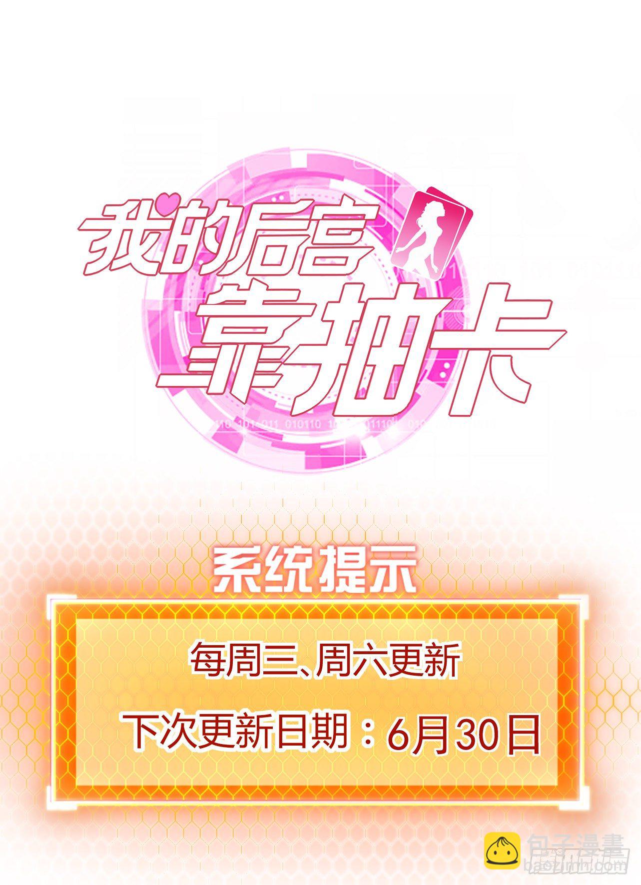 我的後宮靠抽卡 - 120·護山大陣 - 6