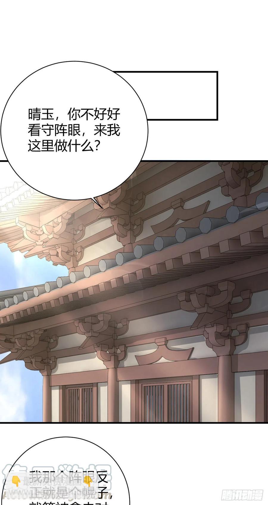 我的後宮靠抽卡 - 124-師傅 - 5