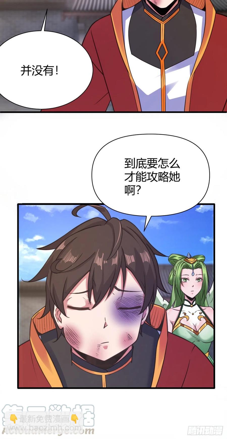 我的後宮靠抽卡 - 124-師傅 - 5