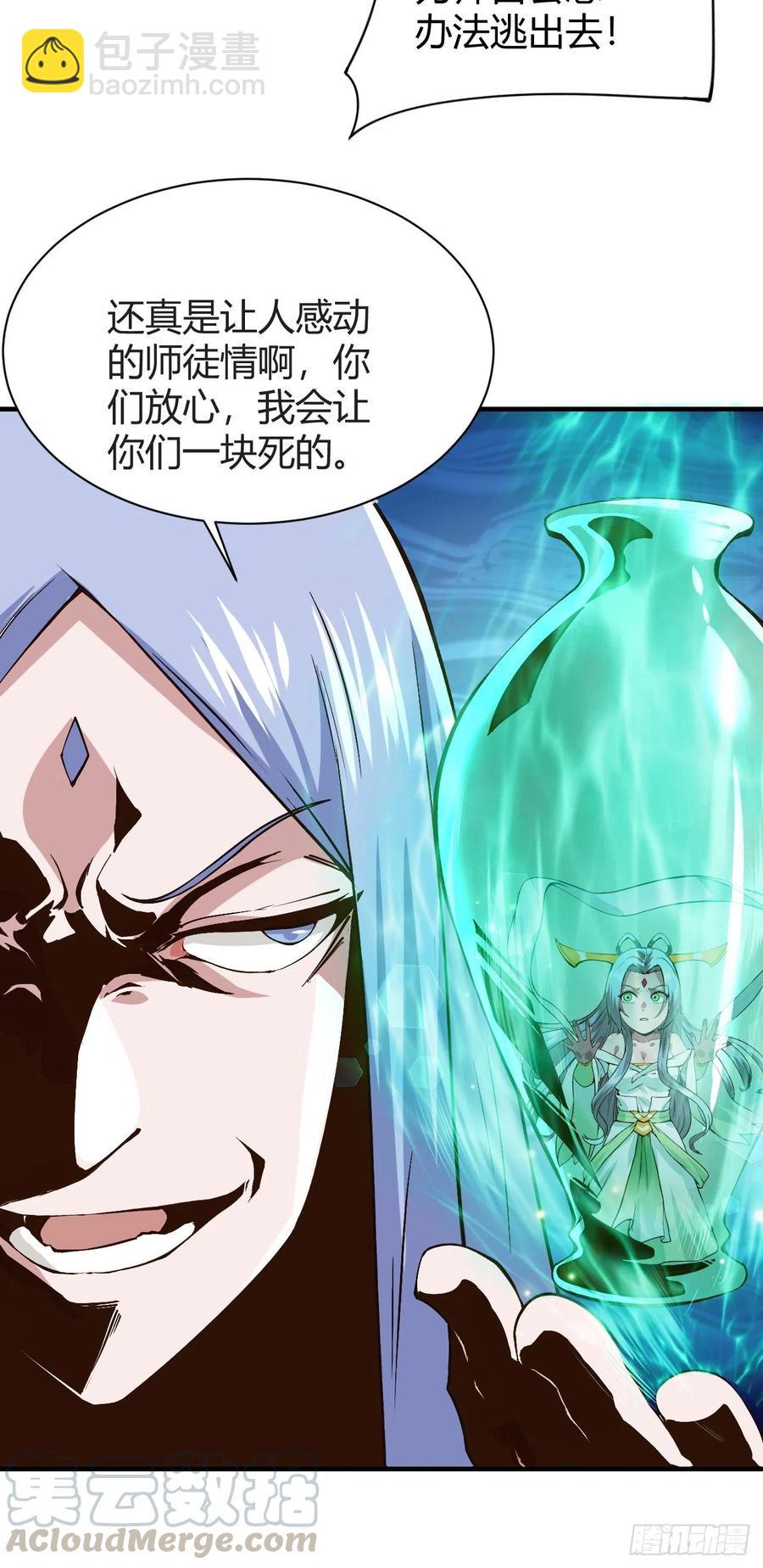 我的後宮靠抽卡 - 124-師傅 - 5