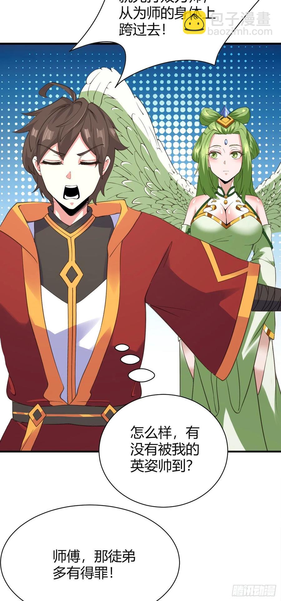 我的後宮靠抽卡 - 124-師傅 - 6