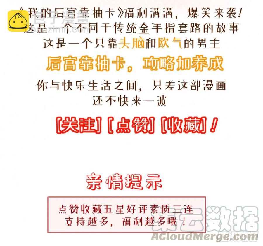 我的後宮靠抽卡 - 128-給你看一樣大寶貝 - 5