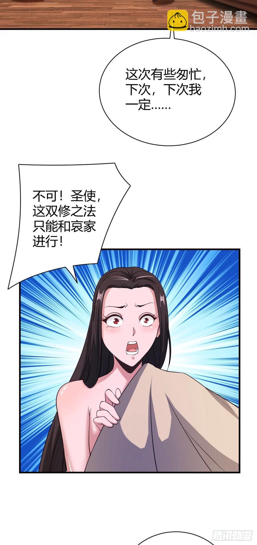 我的後宮靠抽卡 - 132-雙修？三個人？ - 4