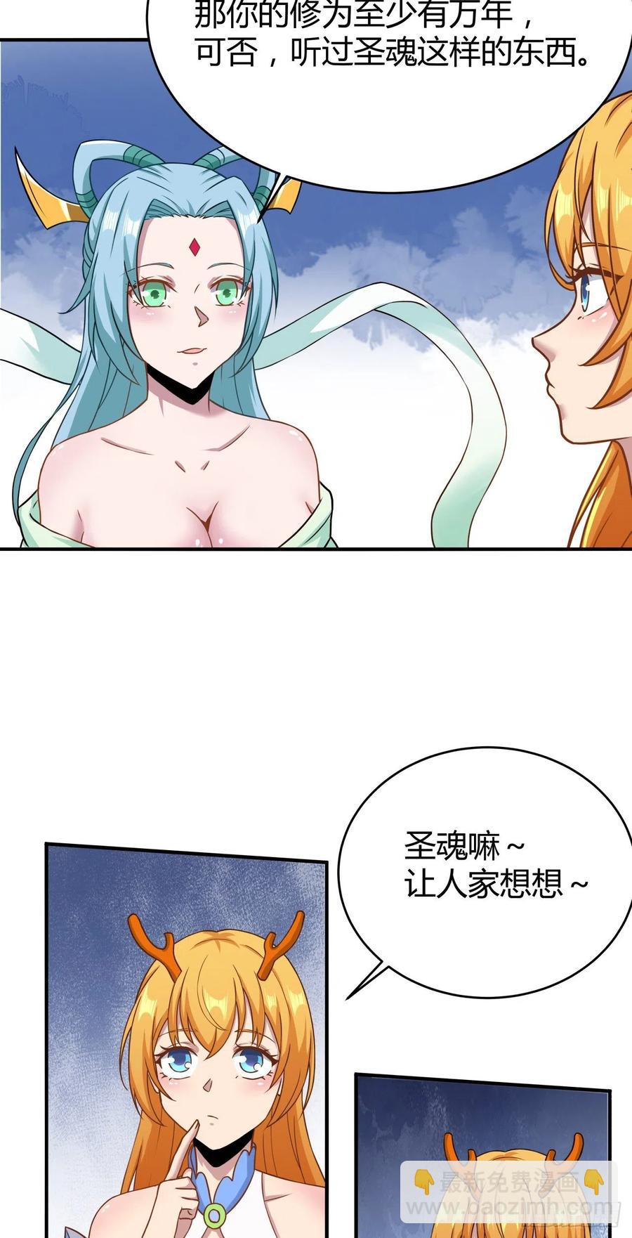 我的後宮靠抽卡 - 134-聖魂 - 4