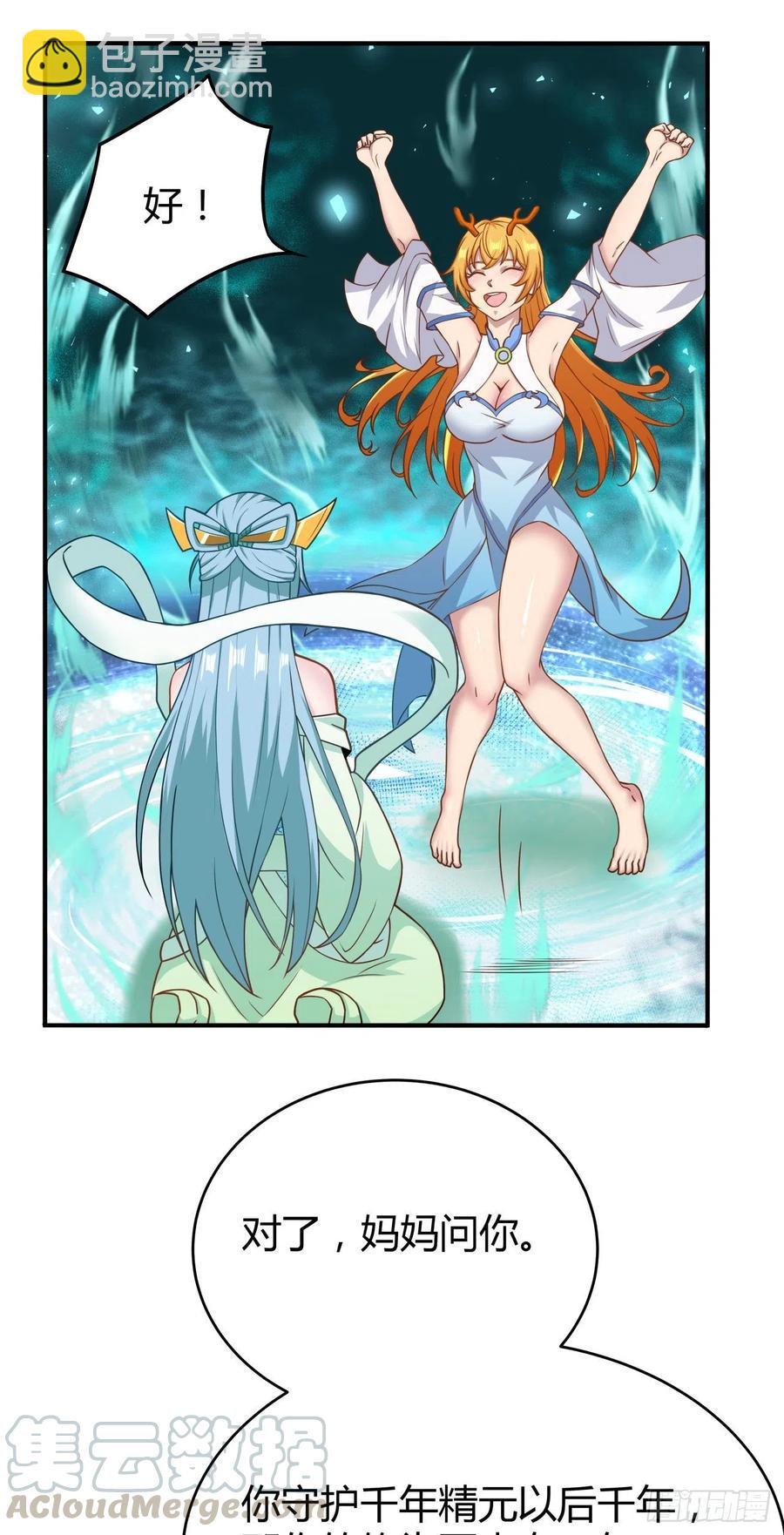 我的後宮靠抽卡 - 134-聖魂 - 3