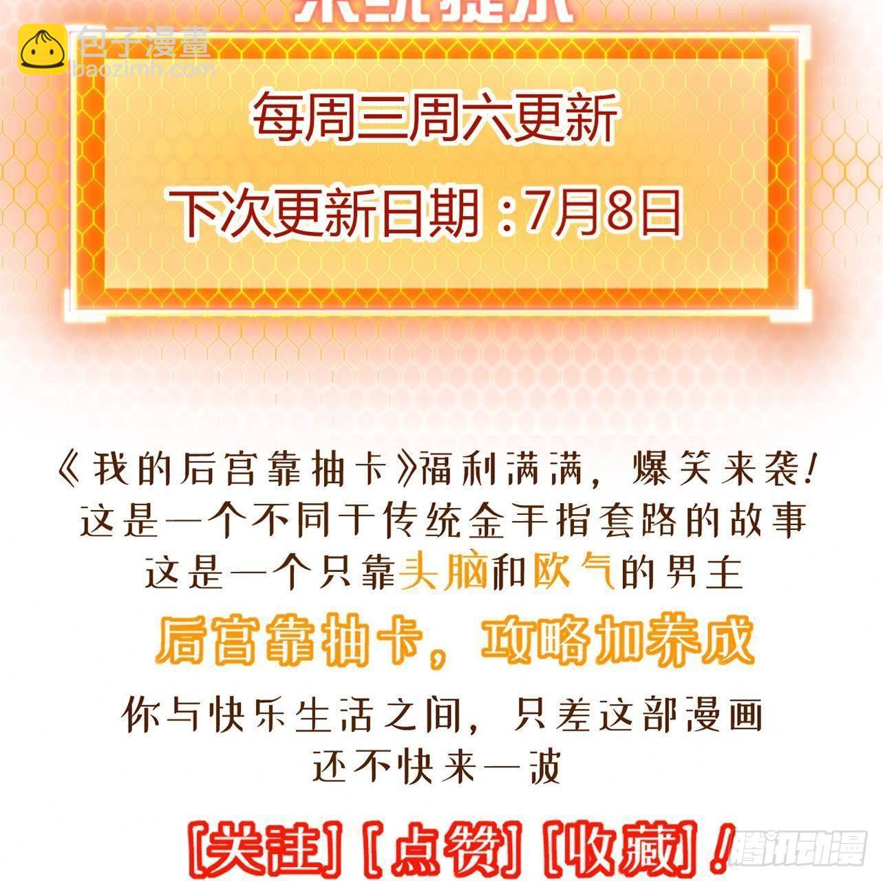 我的後宮靠抽卡 - 14-第三次抽卡(3/3) - 2