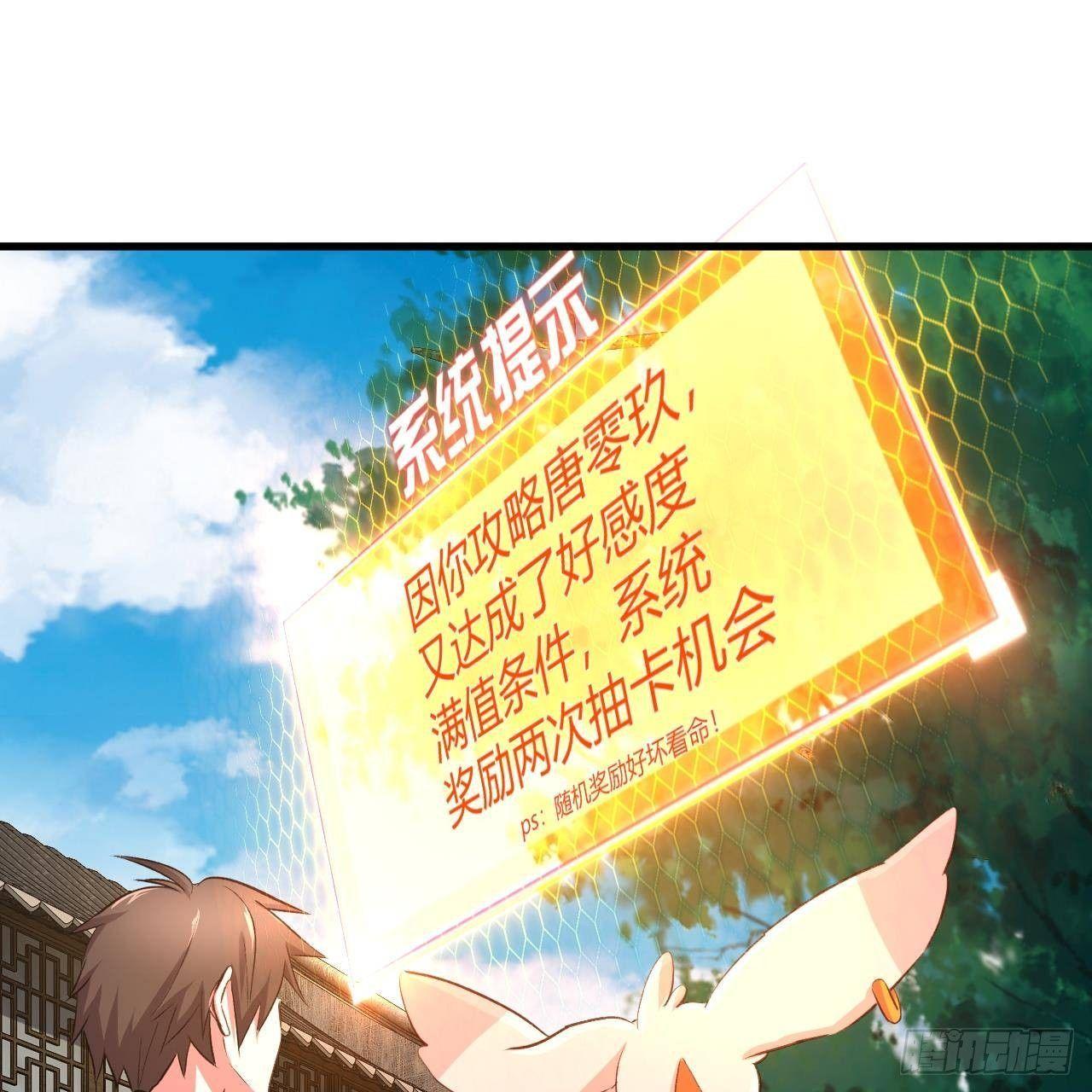 我的後宮靠抽卡 - 14-第三次抽卡(1/3) - 1