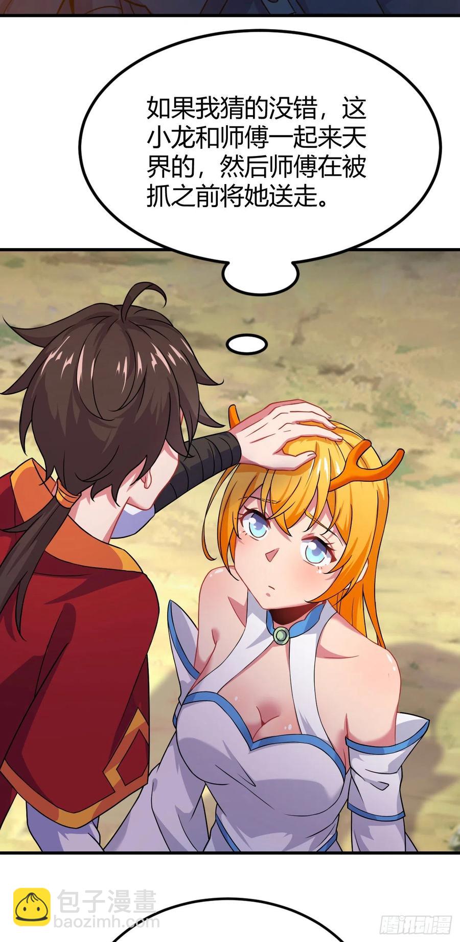 我的後宮靠抽卡 - 142-登門大禮 - 4