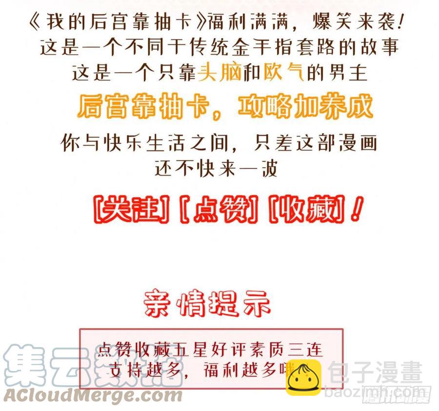 我的後宮靠抽卡 - 142-登門大禮 - 5