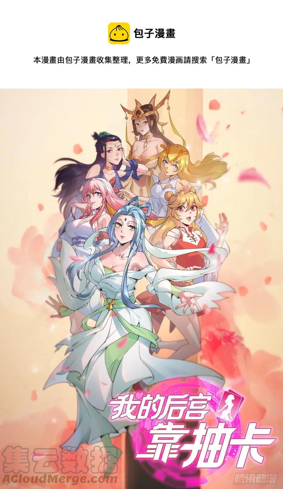 我的後宮靠抽卡 - 152-來追我呀 - 1