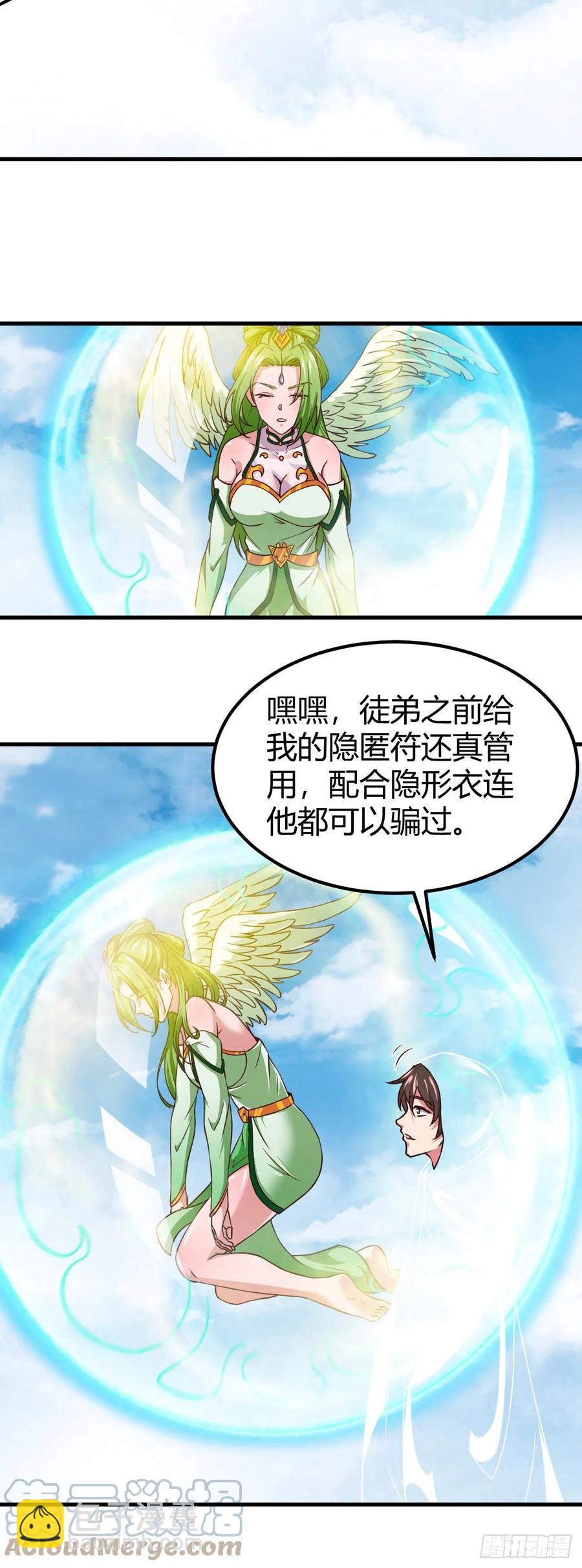 我的後宮靠抽卡 - 152-來追我呀 - 1