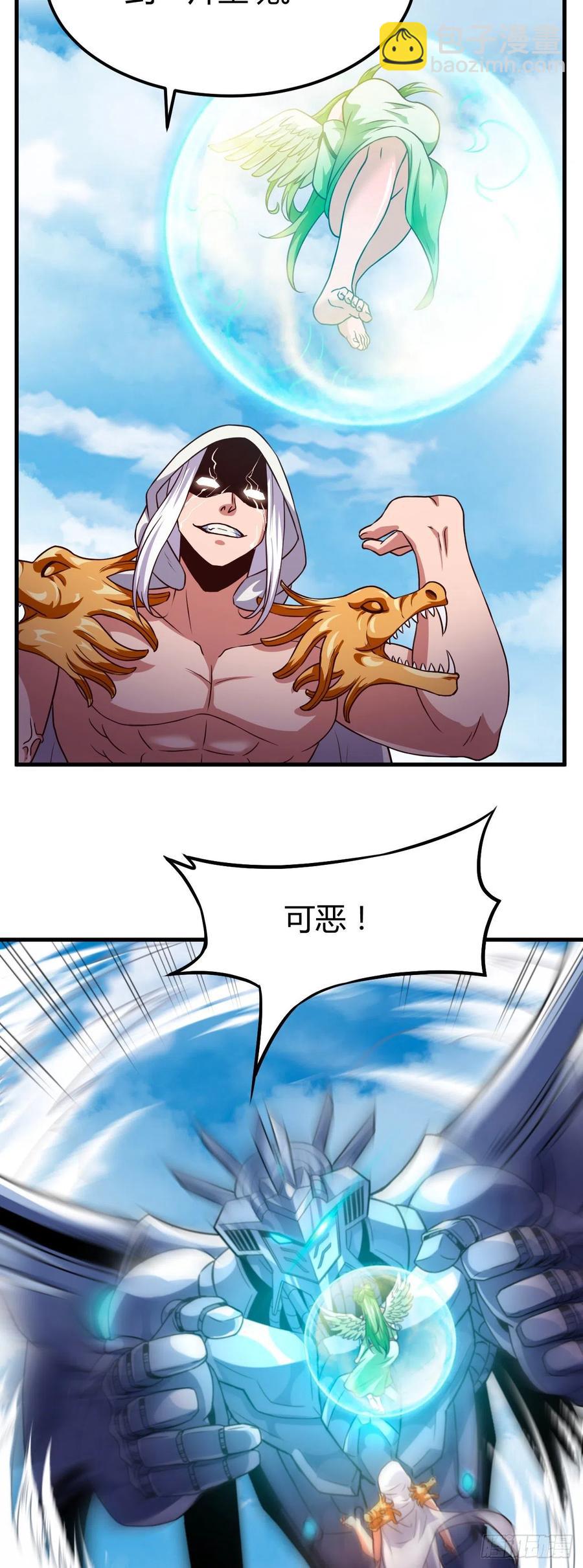 我的後宮靠抽卡 - 152-來追我呀 - 6