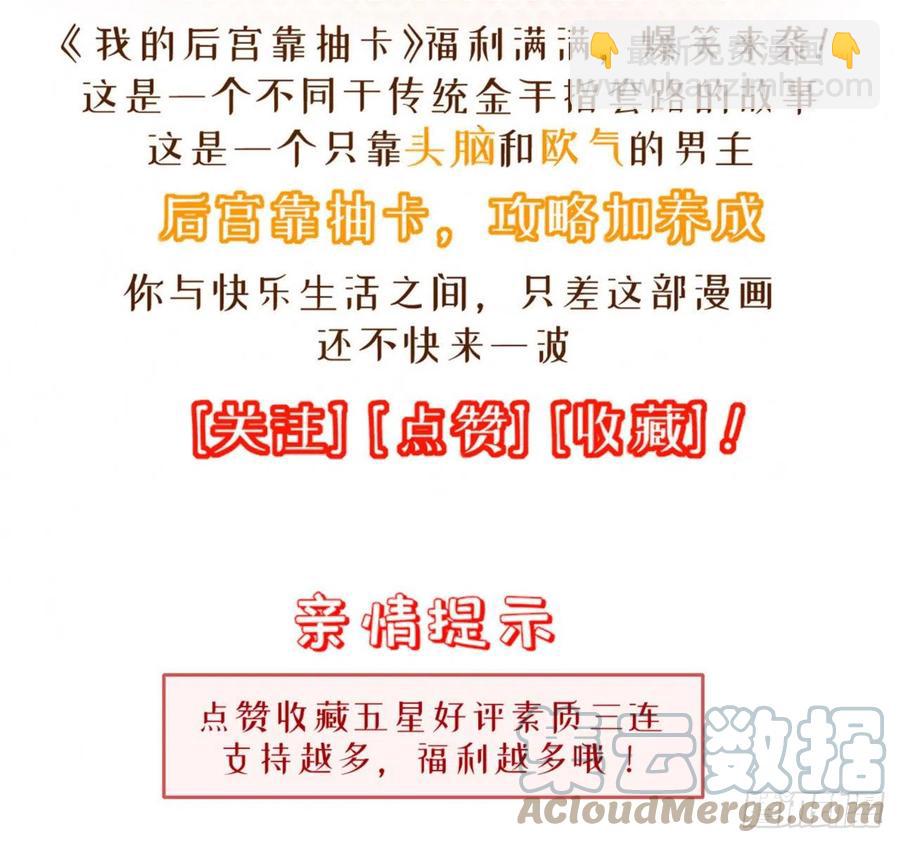 我的後宮靠抽卡 - 154-拜託你們救救她 - 3