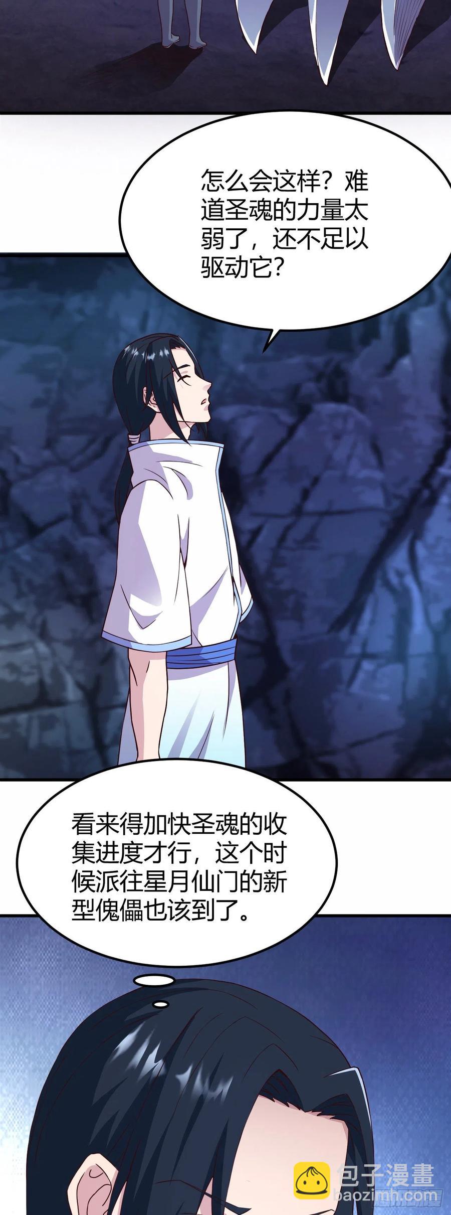 我的後宮靠抽卡 - 156-窮奇聖偶 - 6