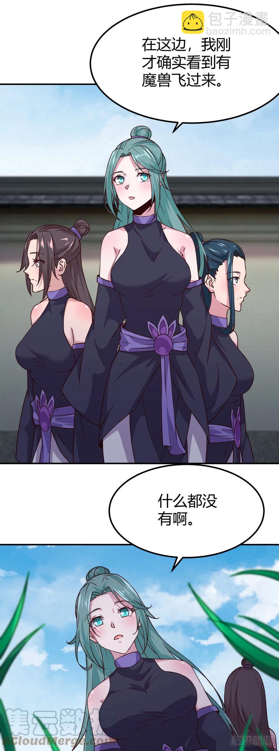 我的後宮靠抽卡 - 156-窮奇聖偶 - 3