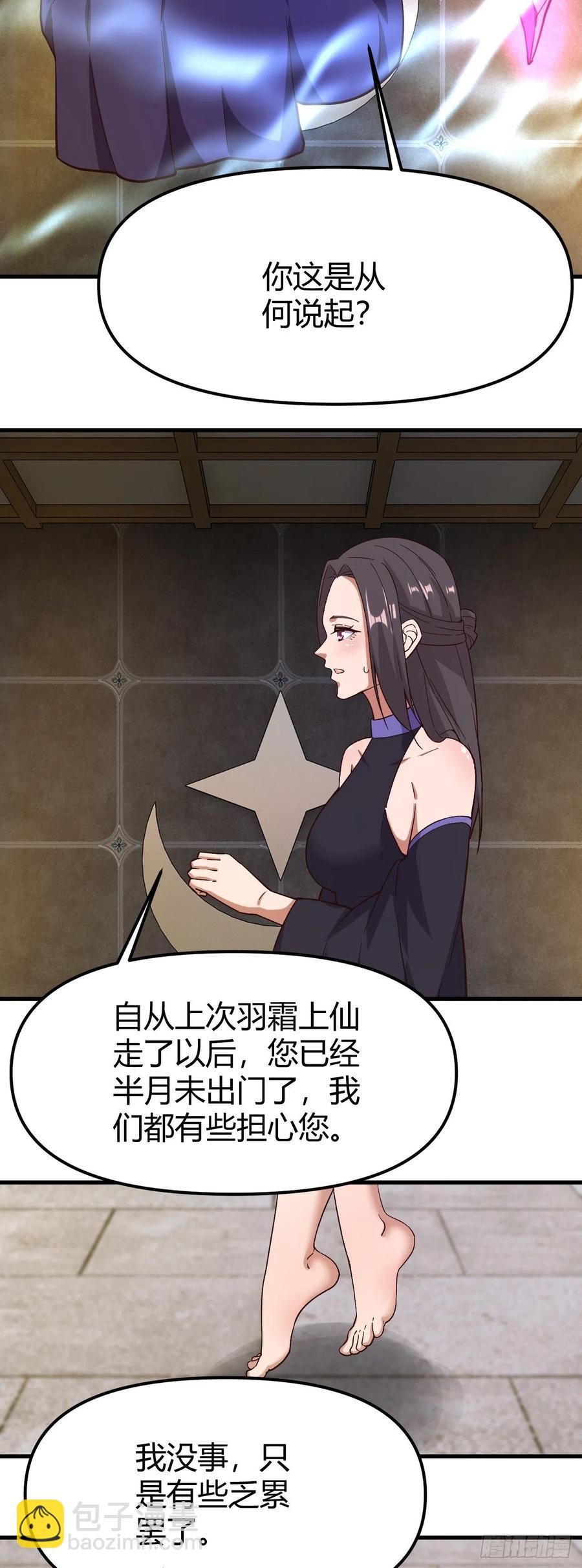 我的後宮靠抽卡 - 156-窮奇聖偶 - 6